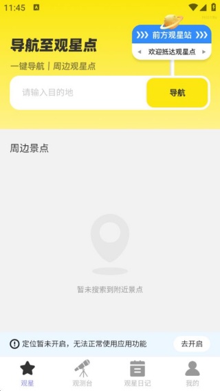 新星免费全景导航