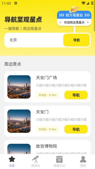 新星免费全景导航