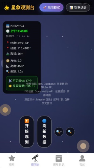 新星免费全景导航