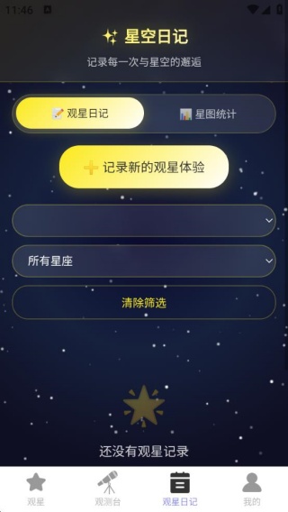 新星免费全景导航