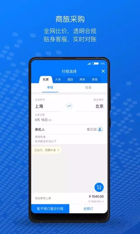 元年云费用管控系统3