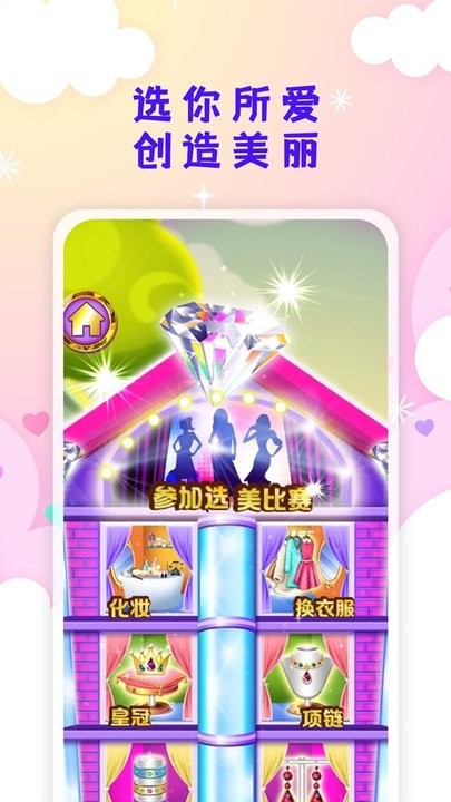 公主爱换装2