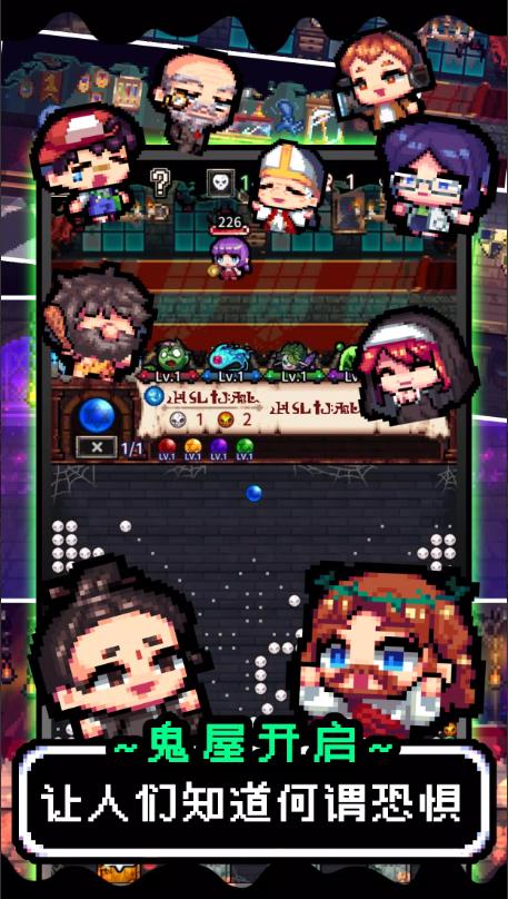 魔王的鬼屋弹珠3