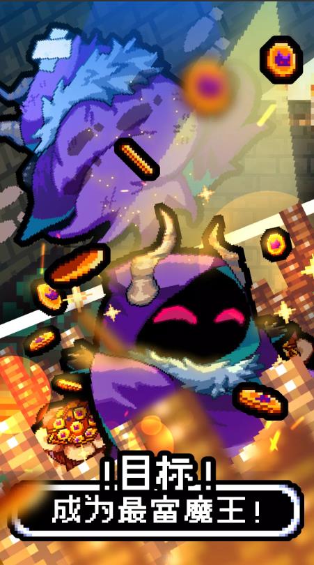 魔王的鬼屋弹珠4