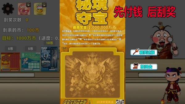 中国式刮刮乐模拟器