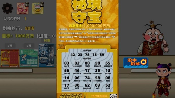 中国式刮刮乐模拟器