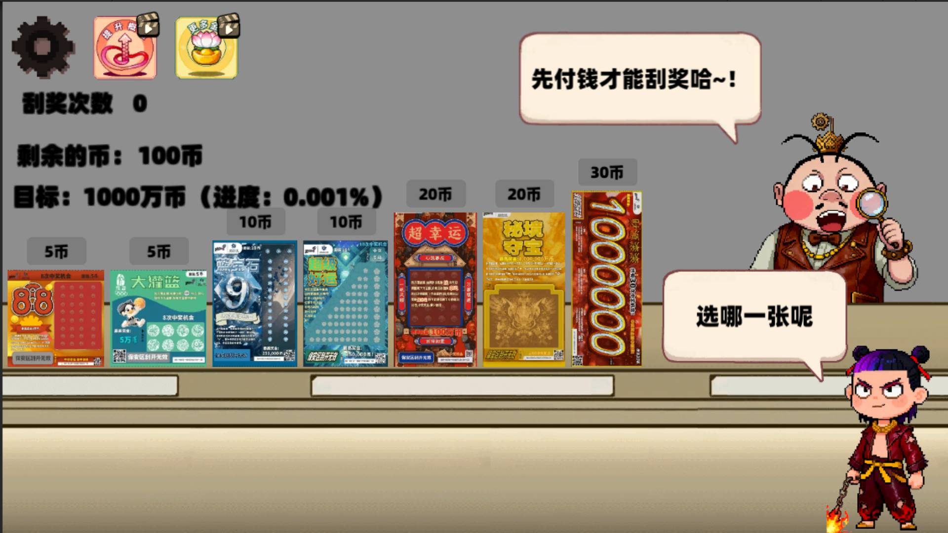 中国式刮刮乐模拟器2