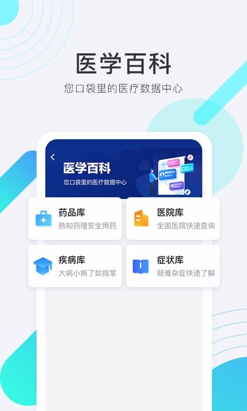 青雁医生医生版4