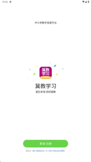 冀教学习素质教育版