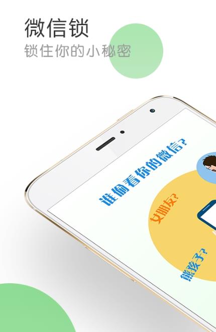 微信锁大师2