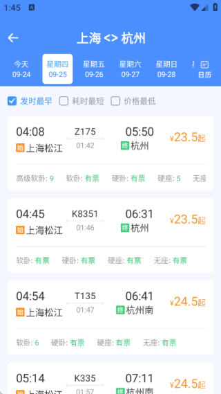 铁路高铁订票管家