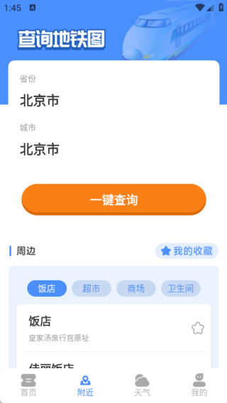 铁路高铁订票管家