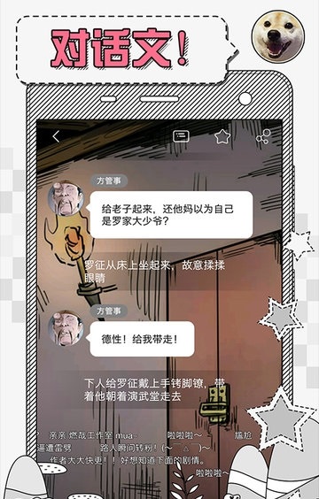 对话小说2