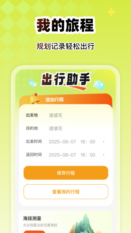 实时火车票低价查1