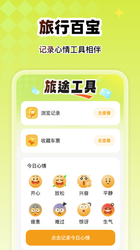 实时火车票低价查3