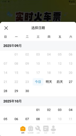 实时火车票低价查