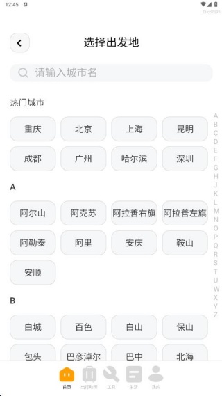 实时火车票低价查