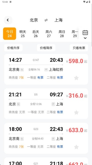 实时火车票低价查