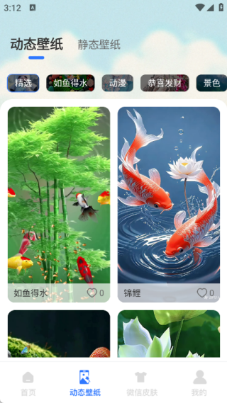 动态养鱼壁纸