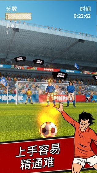 足球传奇赛1