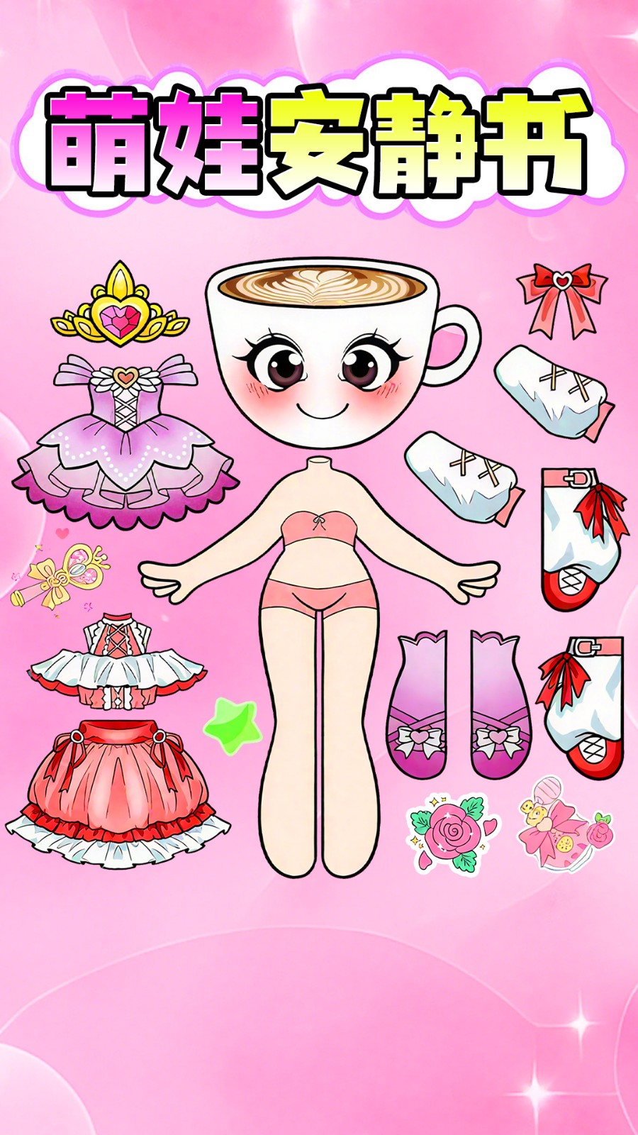 萌娃安静书2