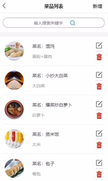 谷上食堂安全管理平台1