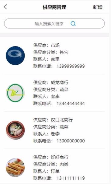 谷上食堂安全管理平台2