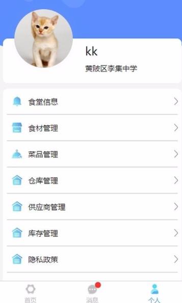 谷上食堂安全管理平台3