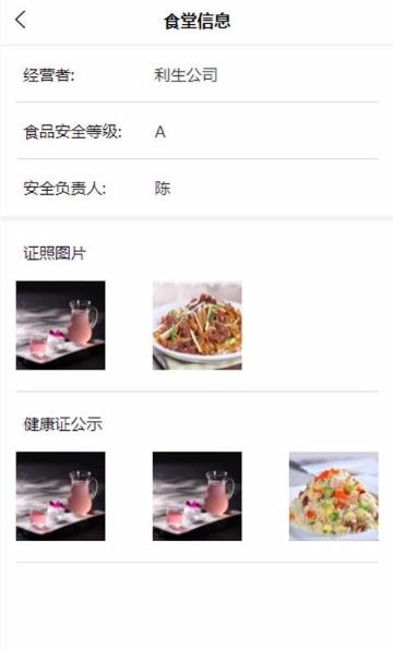 谷上食堂安全管理平台4