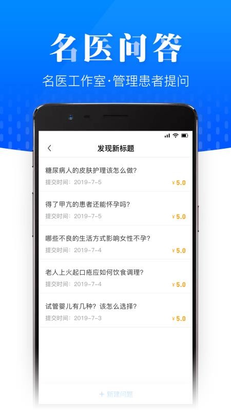 名医在线专业版2