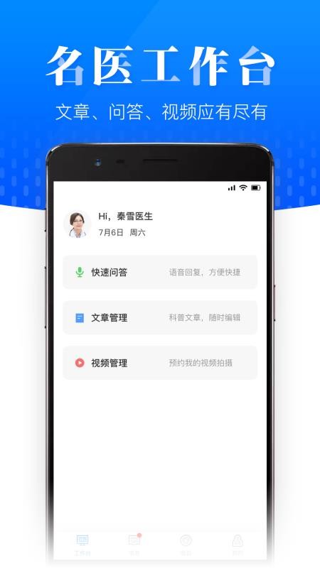 名医在线专业版3