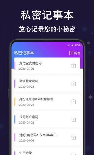 个人隐私保险箱2