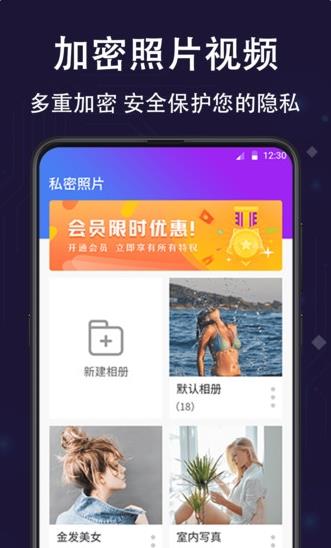 个人隐私保险箱3