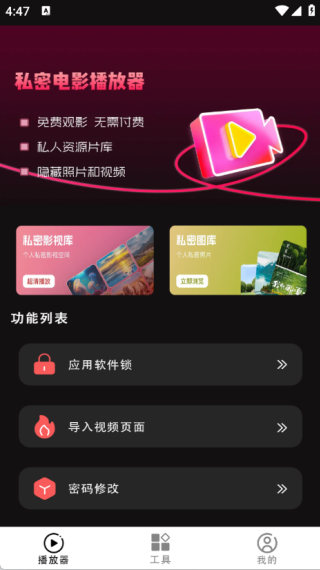 右手视频播放器