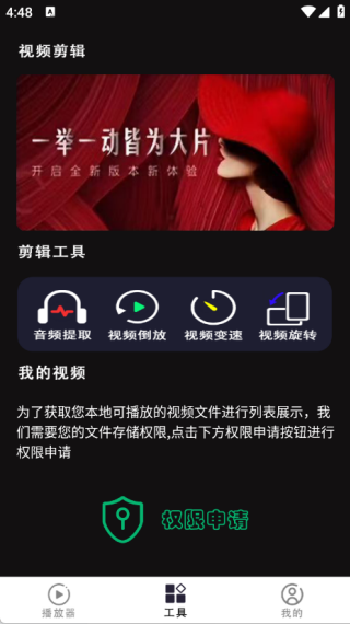 右手视频播放器