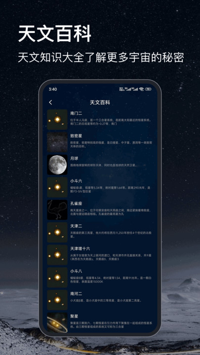天文星空1