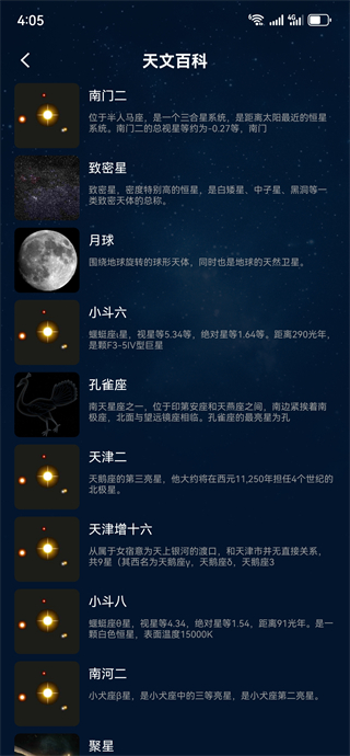 天文星空
