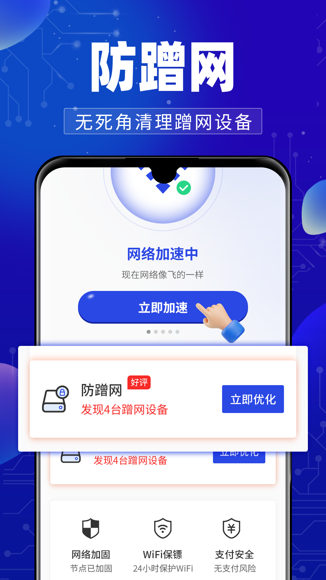 万能WiFi钥连连1