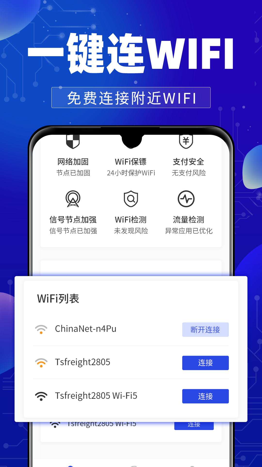 万能WiFi钥连连4