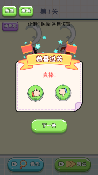 趣味画线大闯关