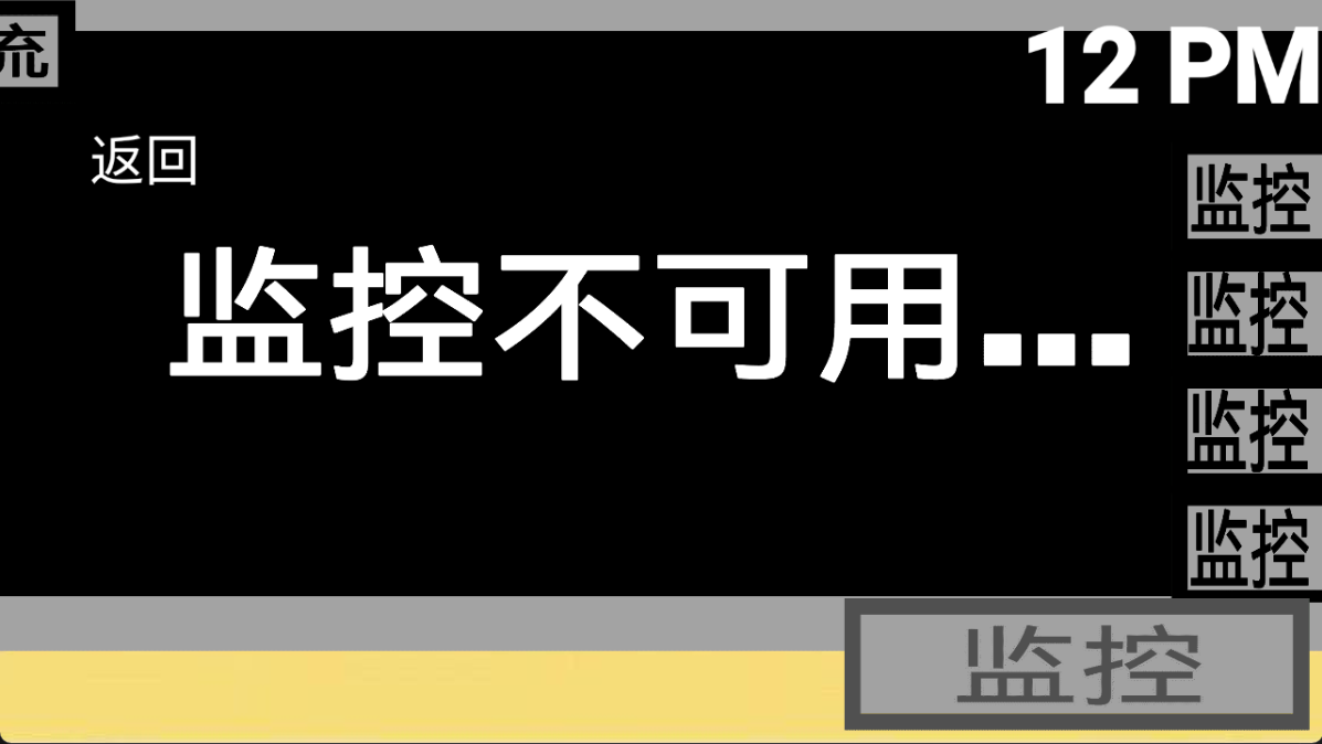 恐怖午夜监控