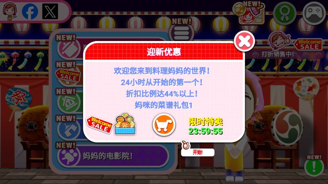 料理妈妈最新版1