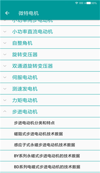电工手册专业版4