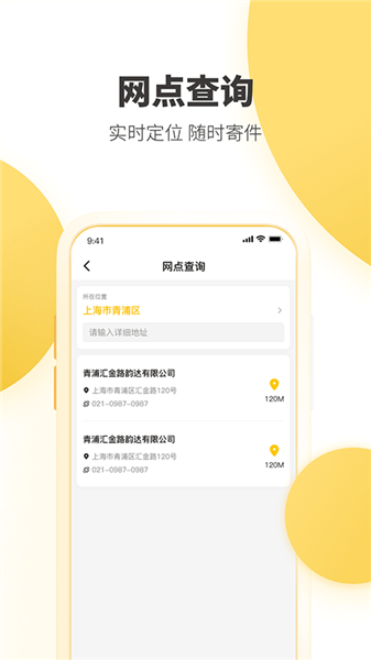 韵达速递网点版1