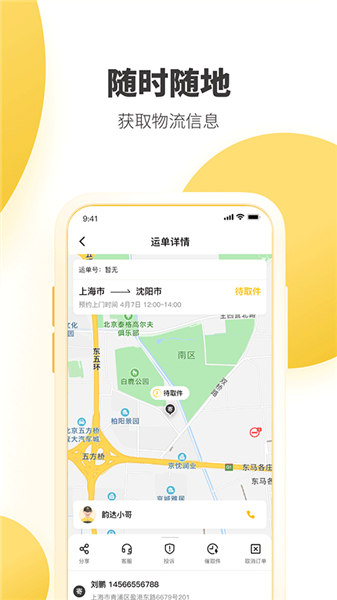 韵达速递网点版3