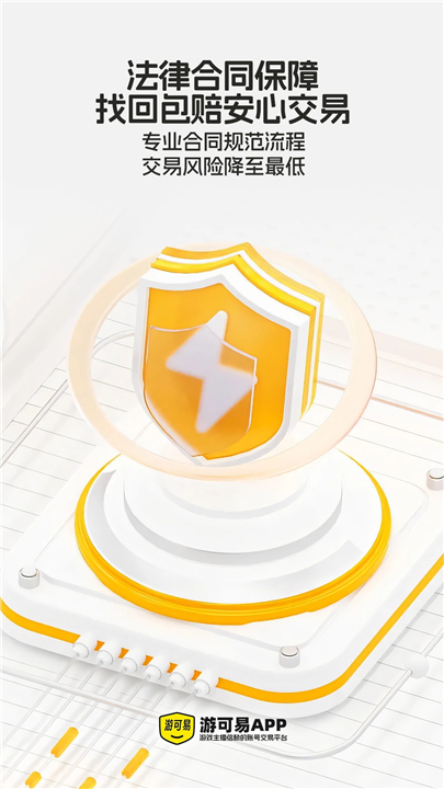 游可易游戏交易平台2