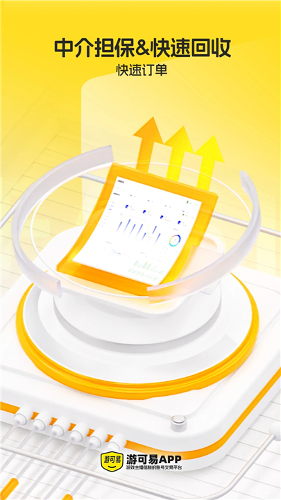 游可易游戏交易平台3