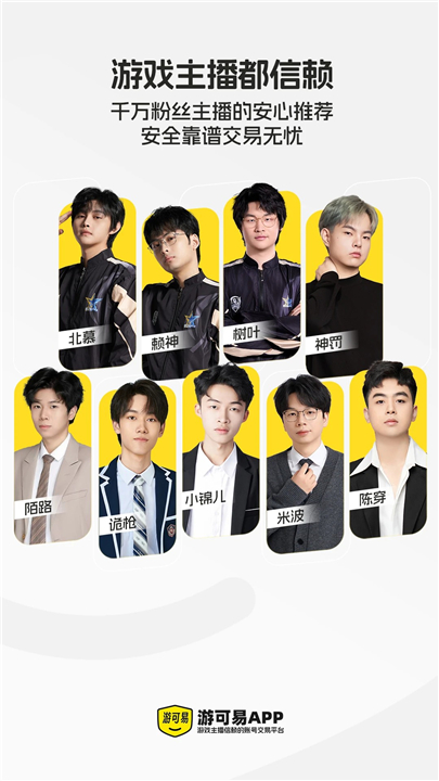 游可易游戏交易平台4