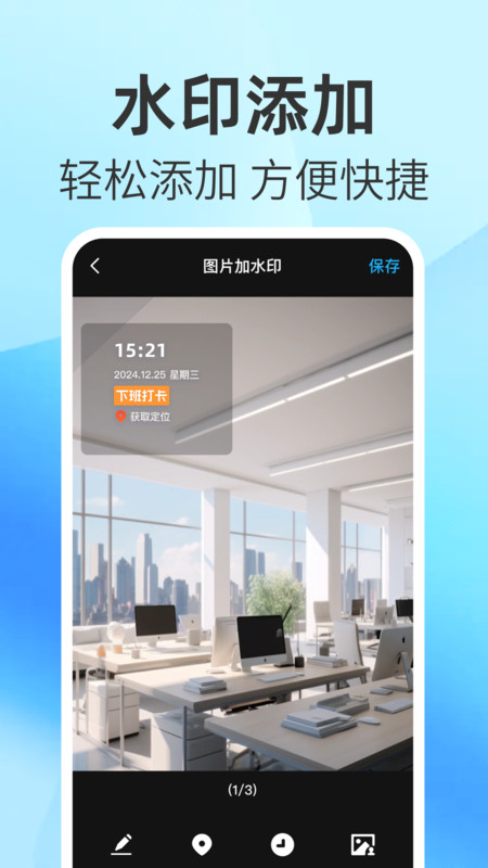 现场定位水印相机1