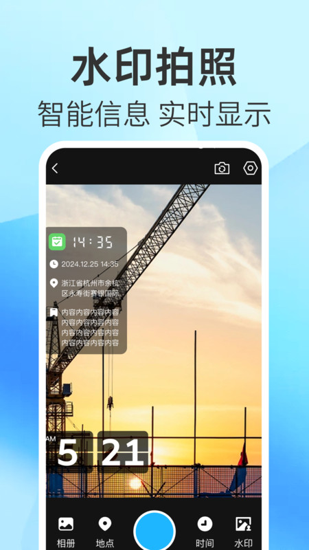 现场定位水印相机3